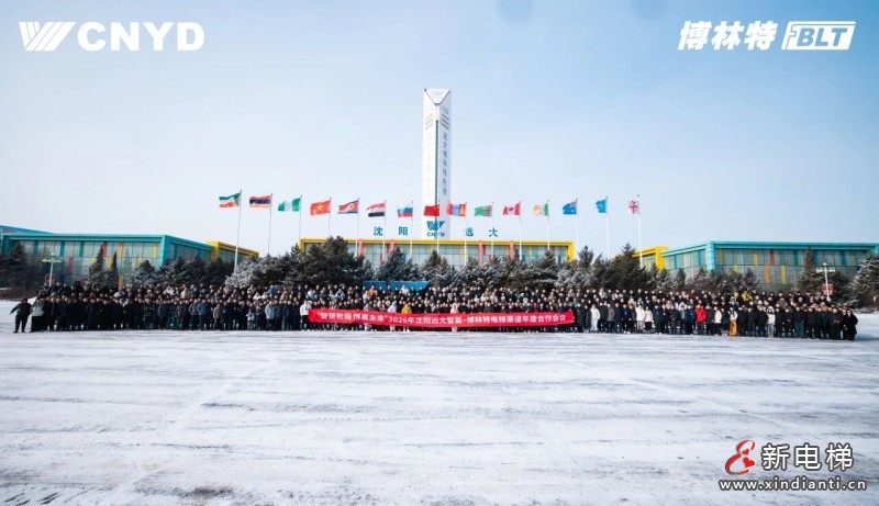 智驱新程 博赢未来 | 远大智能工业集团博林特电梯2026年度经销商大会圆满举行(图32) 智驱新程 博赢未来 | 远大智能工业集团博林特电梯2026年度经销商大会圆满举行(图32)