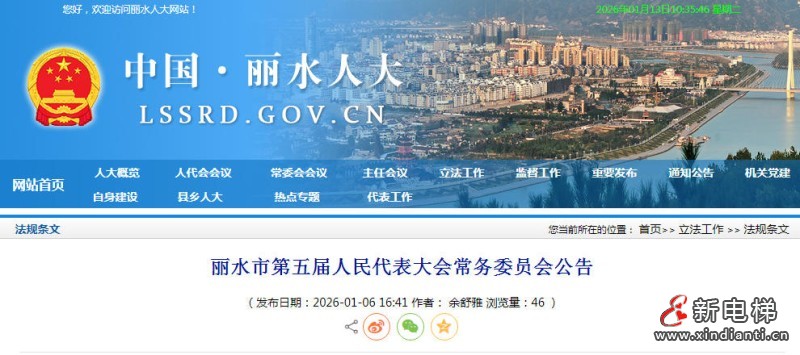 新电梯网早新闻 2026年1月14日 冬月廿六 星期三(图6)