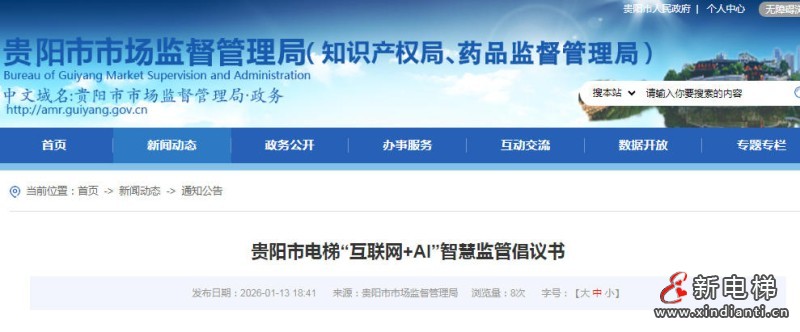 新电梯网早新闻 2026年1月15日 冬月廿七 星期四(图4)