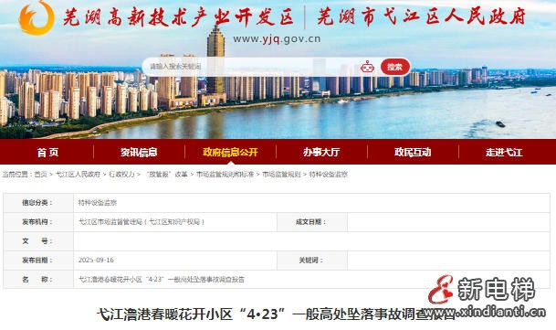 新电梯网早新闻 2026年1月16日 冬月廿八 星期五(图7)