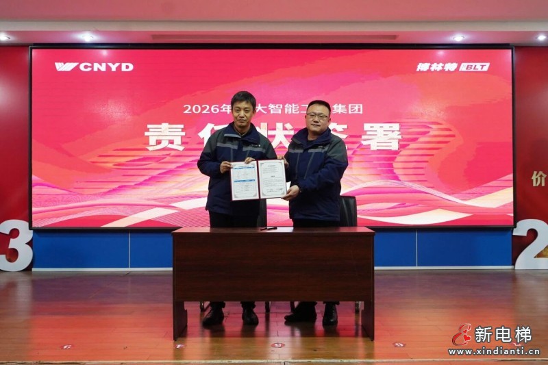 战略升维 聚力笃行 | 远大智能工业集团2026年度战略经营责任状签署仪式暨新征程动员大会成功举办(图5)