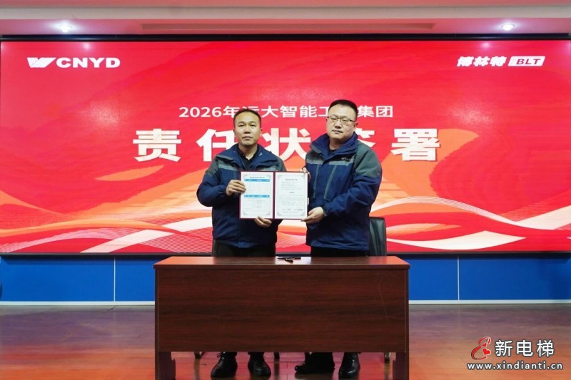 战略升维 聚力笃行 | 远大智能工业集团2026年度战略经营责任状签署仪式暨新征程动员大会成功举办(图7)