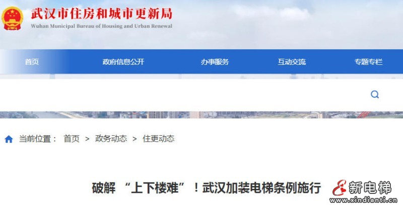 武汉加装电梯步入法治化新阶段 《条例》正式施行破解“上下楼难”