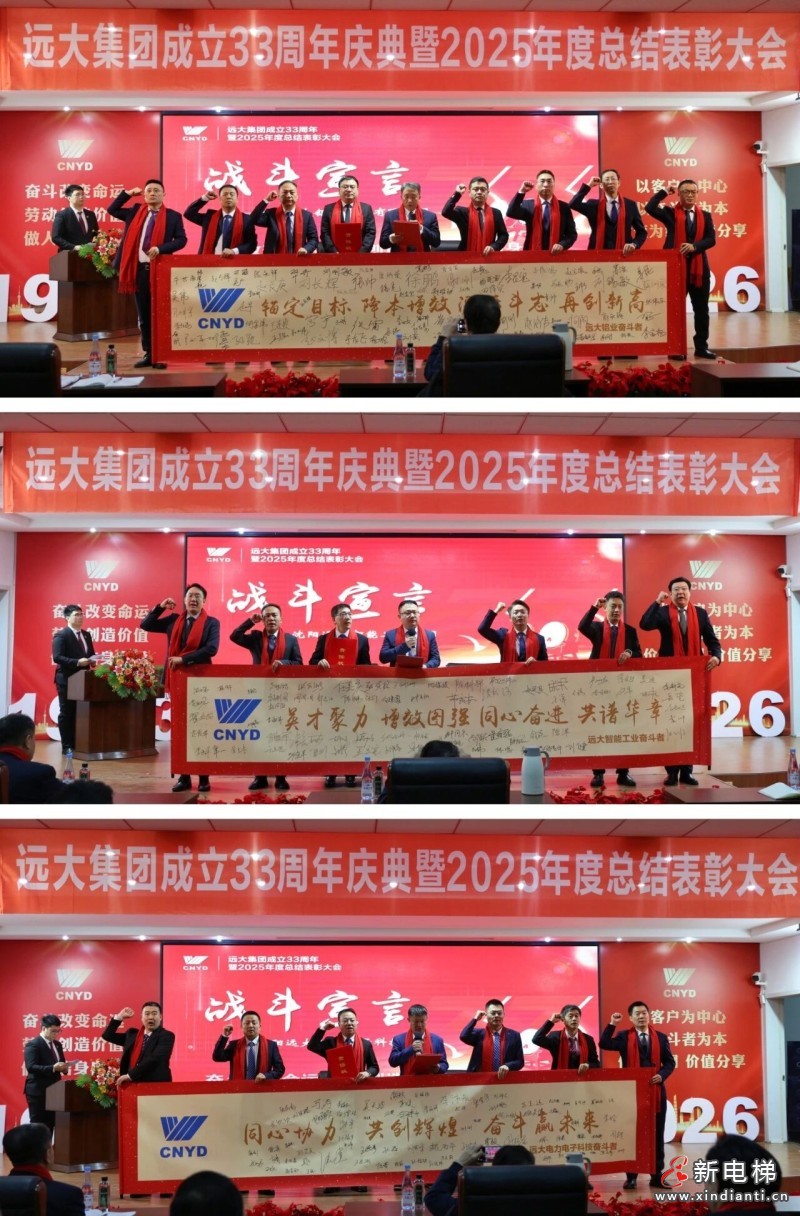沈阳远大集团成立33周年庆典暨2025年终总结表彰大会圆满举行(图9)