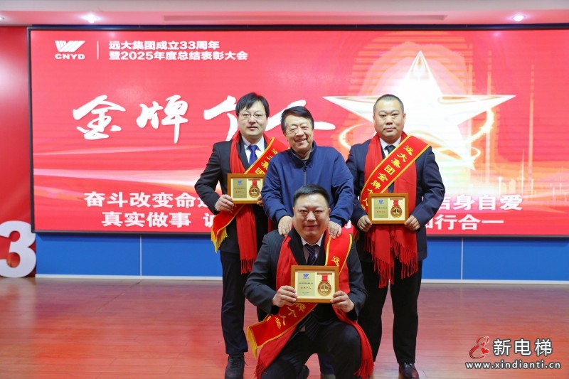 沈阳远大集团成立33周年庆典暨2025年终总结表彰大会圆满举行(图12)