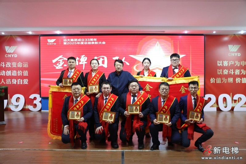 沈阳远大集团成立33周年庆典暨2025年终总结表彰大会圆满举行(图13)