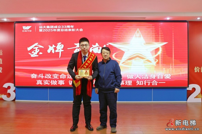 沈阳远大集团成立33周年庆典暨2025年终总结表彰大会圆满举行(图14)