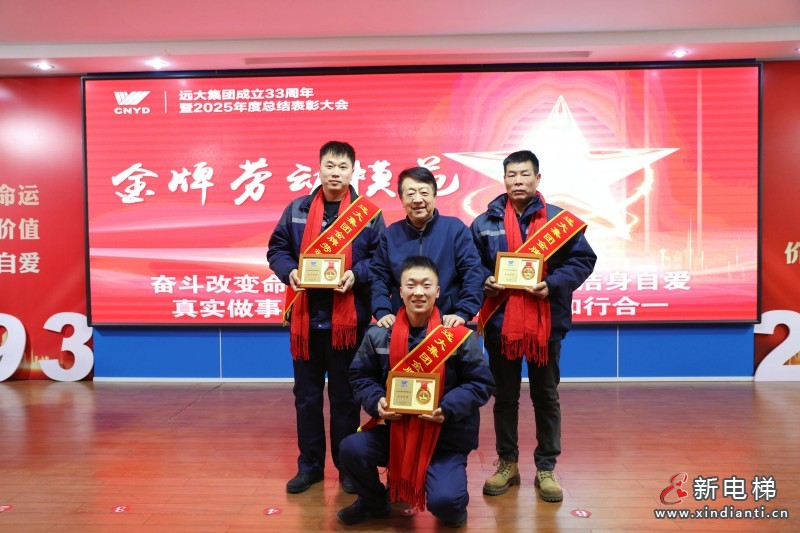 沈阳远大集团成立33周年庆典暨2025年终总结表彰大会圆满举行(图15)