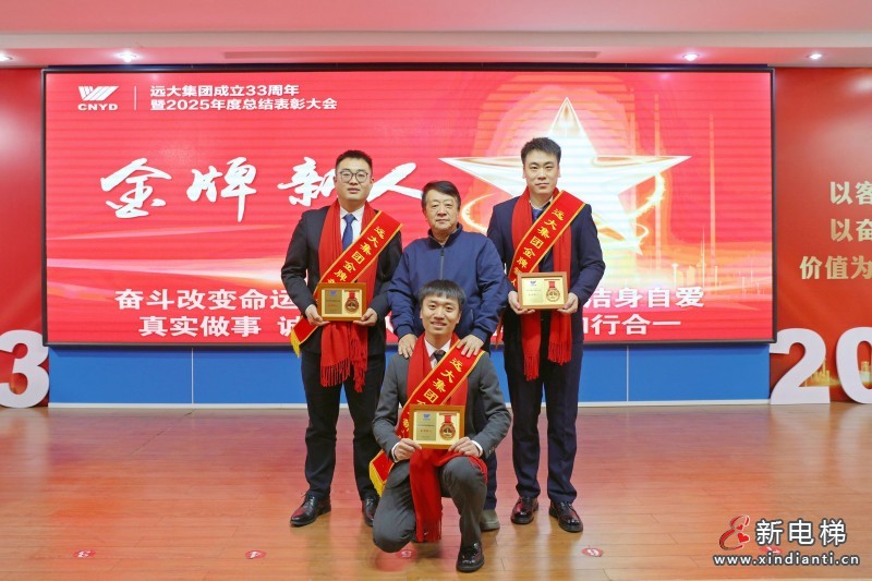 沈阳远大集团成立33周年庆典暨2025年终总结表彰大会圆满举行(图16)