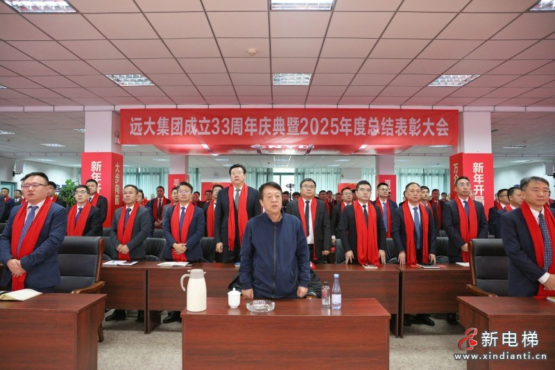 沈阳远大集团成立33周年庆典暨2025年终总结表彰大会圆满举行(图18)