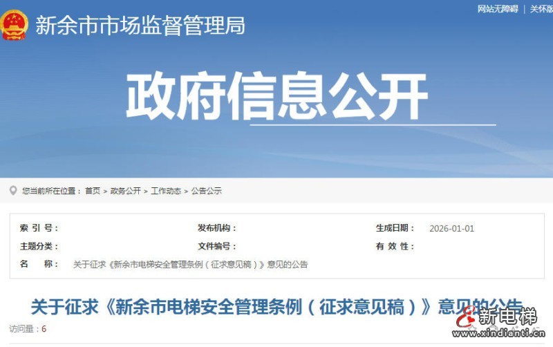 新电梯网早新闻 2026年1月20日 腊月初二 星期二(图2)