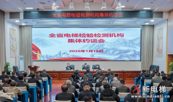 湖南省市场监管局集体约谈电梯检测机构 严打虚假报告