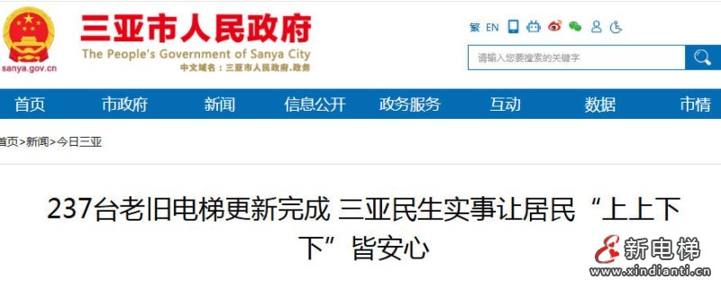 三亚237台老旧电梯更新完成 居民出行更安心