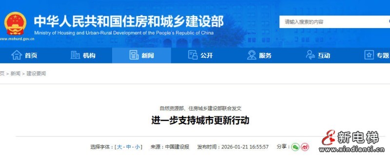 新电梯网早新闻 今天是2026年1月23日 腊月初五 星期五