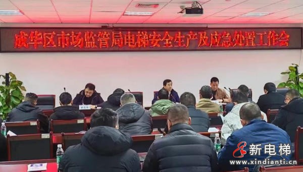 成都市成华区市监局召开电梯安全会议：压实责任，提升应急响应能力