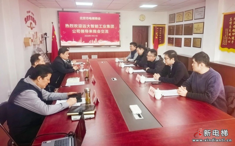 深耕首都市场，共筑民族品牌新篇章 | 远大智能博林特电梯到访北京市电梯商会