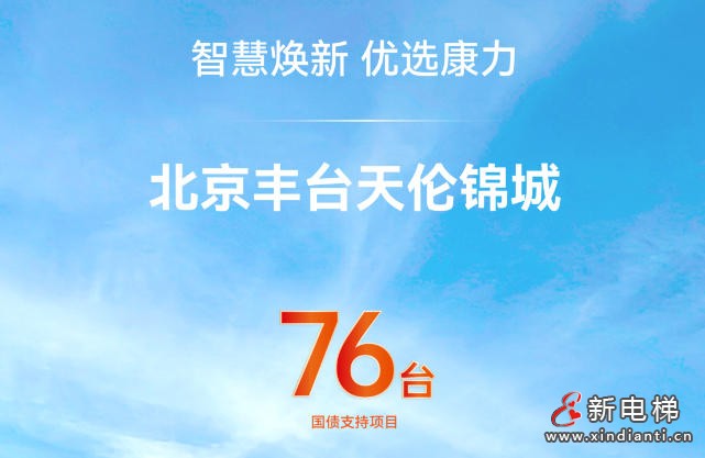 新电梯网早新闻 2026年1月27日 腊月初九 星期二(图4)