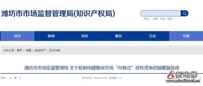 新电梯网早新闻 2026年1月27日 腊月初九 星期二(图6)