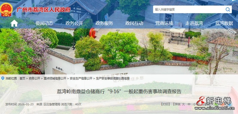 新电梯网早新闻 2026年1月28日 腊月初十 星期三(图6)