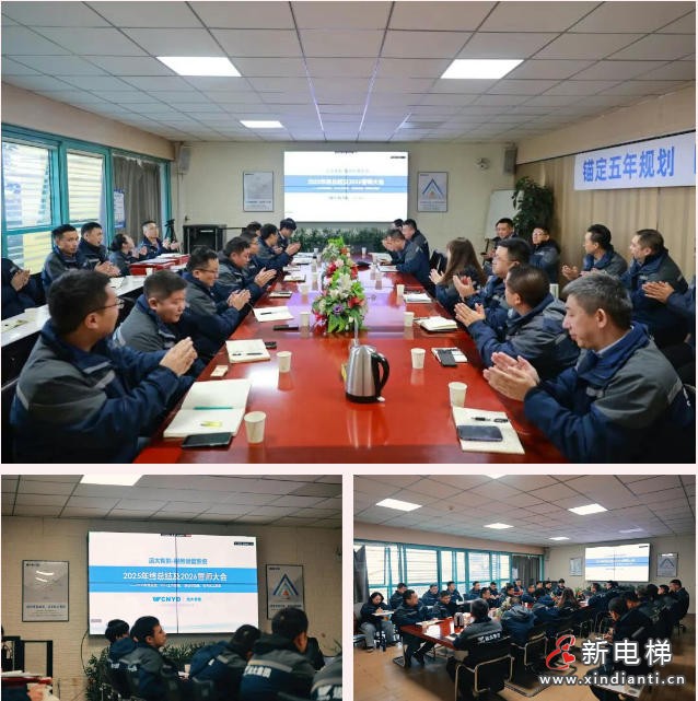 岁末凝硕果 攻坚启新程 | 远大智能博林特电梯服务运营系统2026攻坚誓师大会圆满举行