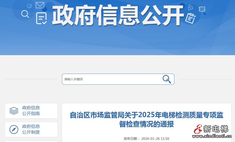 广西开展电梯检测质量专项检查 30家机构存在218项问题‌