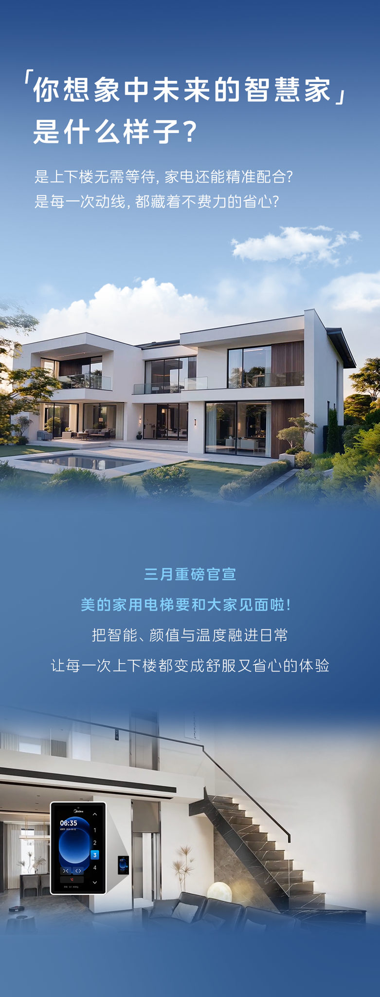 若电梯能联动家电，未来的家该是什么样？