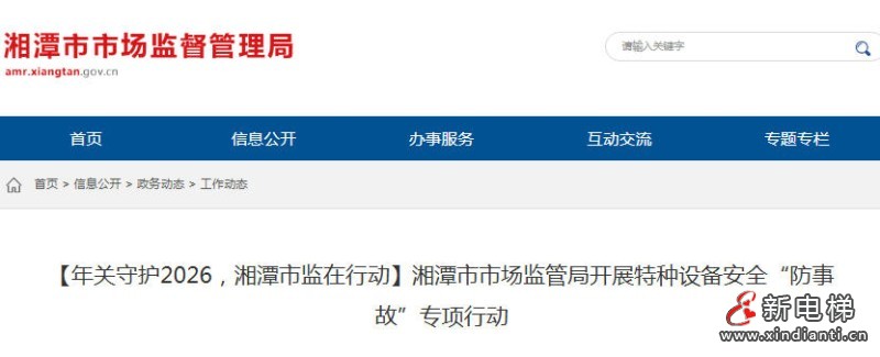 新电梯网早新闻 2026年2月2日 腊月十五 星期一(图4)