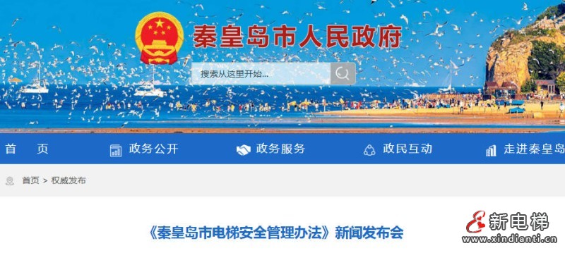 新电梯网早新闻 2026年2月2日 腊月十五 星期一(图2)