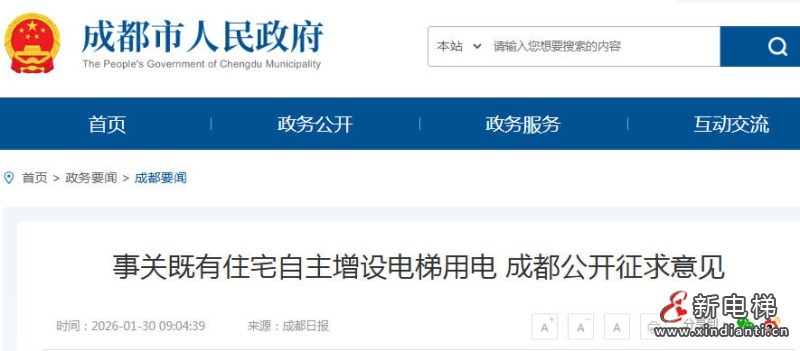 四川成都优化加装电梯电力配套 公开征求意见