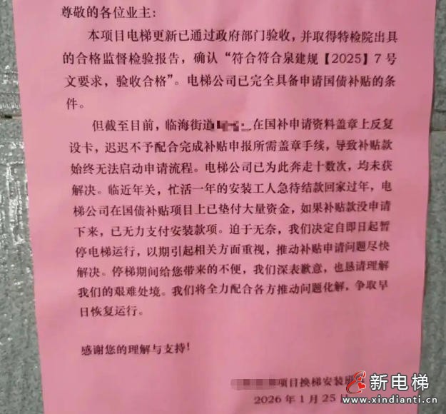 新电梯网早新闻 2026年2月3日 腊月十六 星期二(图6)