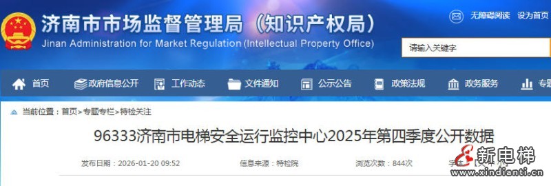 新电梯网早新闻 2026年2月4日 立春 腊月十七 星期三(图4)