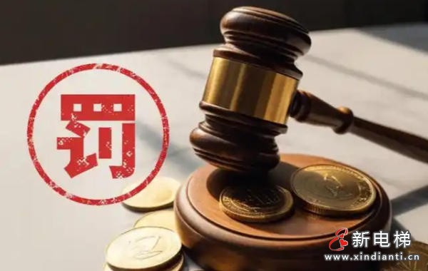 北京一物业公司因电梯带病运行被罚5万‌(图1)