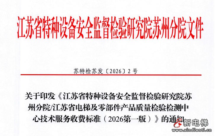 新电梯网早新闻 2026年2月5日 腊月十八 星期四(图2)