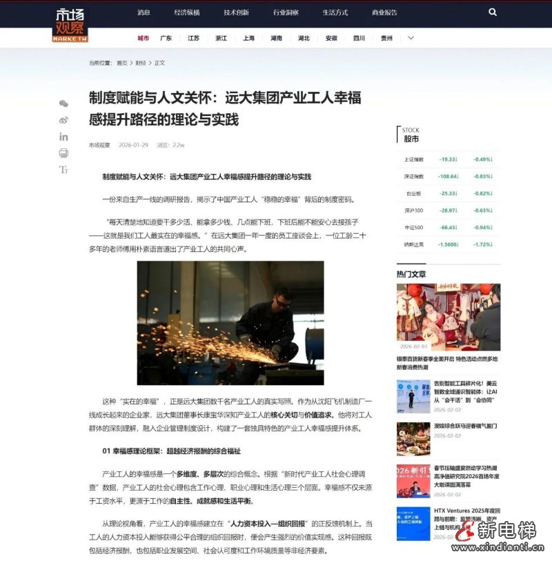 媒体看远大 | 制度赋能与人文关怀：远大集团产业工人幸福感提升路径的理论与实践(图1)