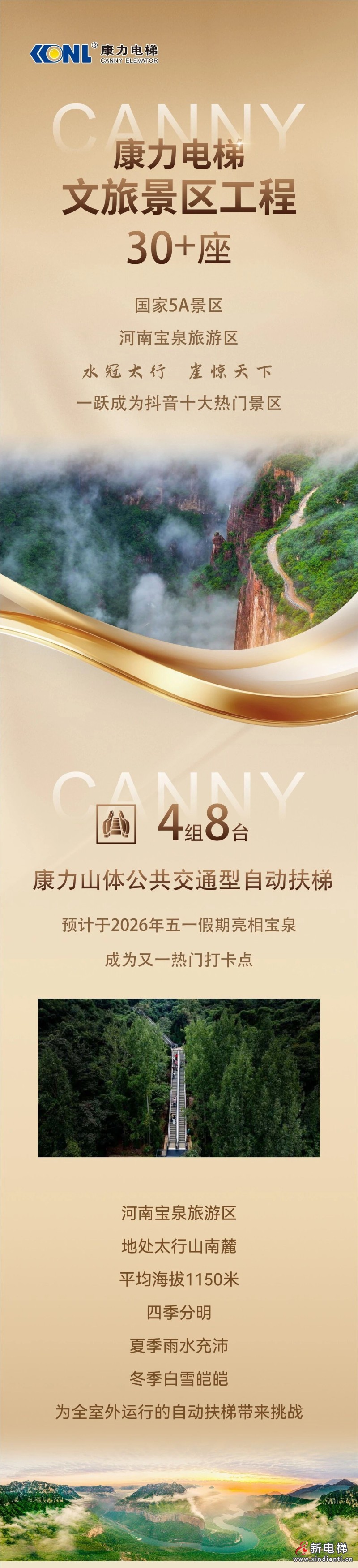 康力文旅景区+1，河南宝泉旅游区！(图1)