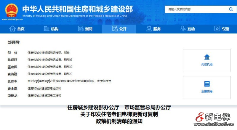 新电梯网早新闻 2026年2月9日 腊月廿二 星期一(图2)