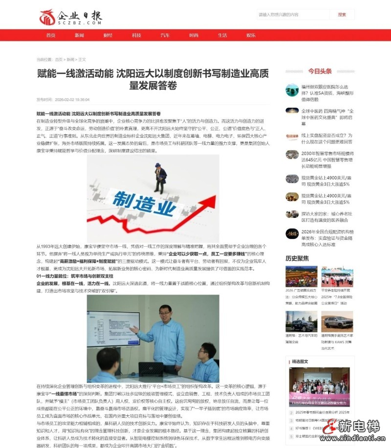 新电梯网早新闻 2026年2月9日 腊月廿二 星期一(图3)