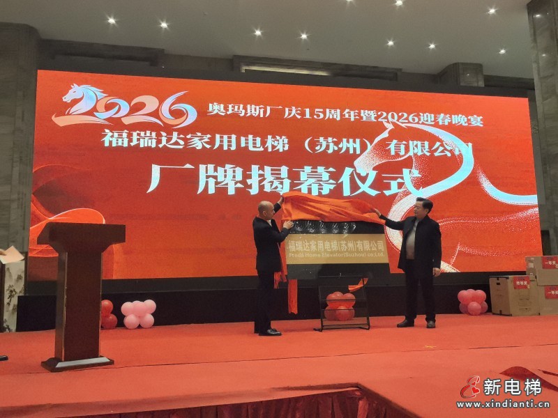 感恩同行，共赴锦程---奥玛斯公司厂庆15周年暨 2026 迎新春宴会(图3)