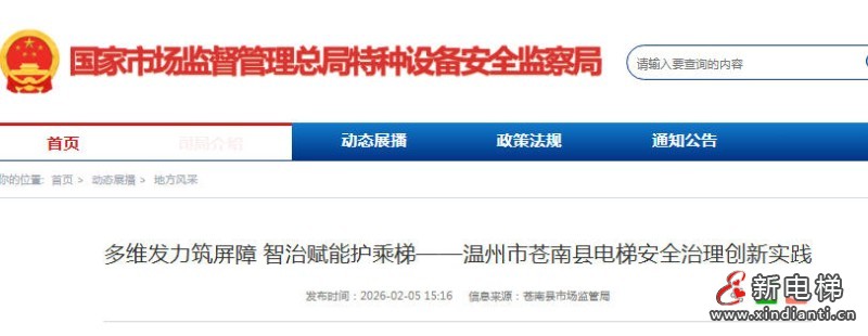 新电梯网早新闻 2026年2月10日 腊月廿三 星期二(图9)