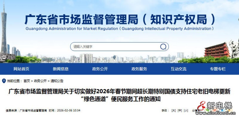 新电梯网早新闻 2026年2月11日 腊月廿四 星期三