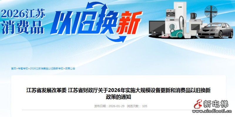 新电梯网早新闻 2026年2月11日 腊月廿四 星期三(图2)