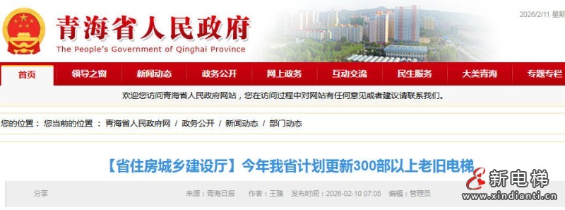 青海2026年计划更新300部老旧电梯 推进智慧城市建设