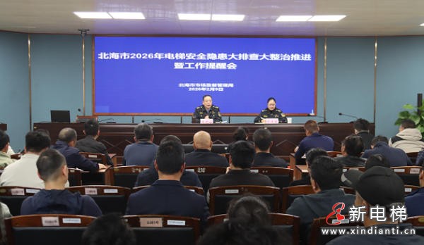 新电梯网早新闻 2026年2月13日 腊月廿六 星期五(图3)