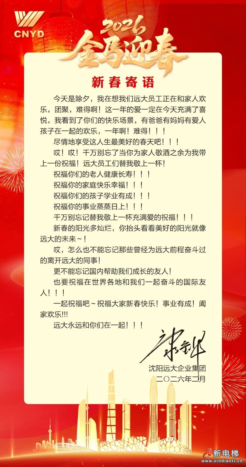 新电梯网早新闻 2026年2月25日 正月初九 星期三(图7)