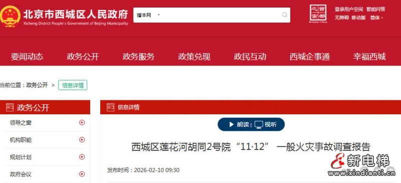 新电梯网早新闻 2026年2月27日 正月初十一 星期五(图6)