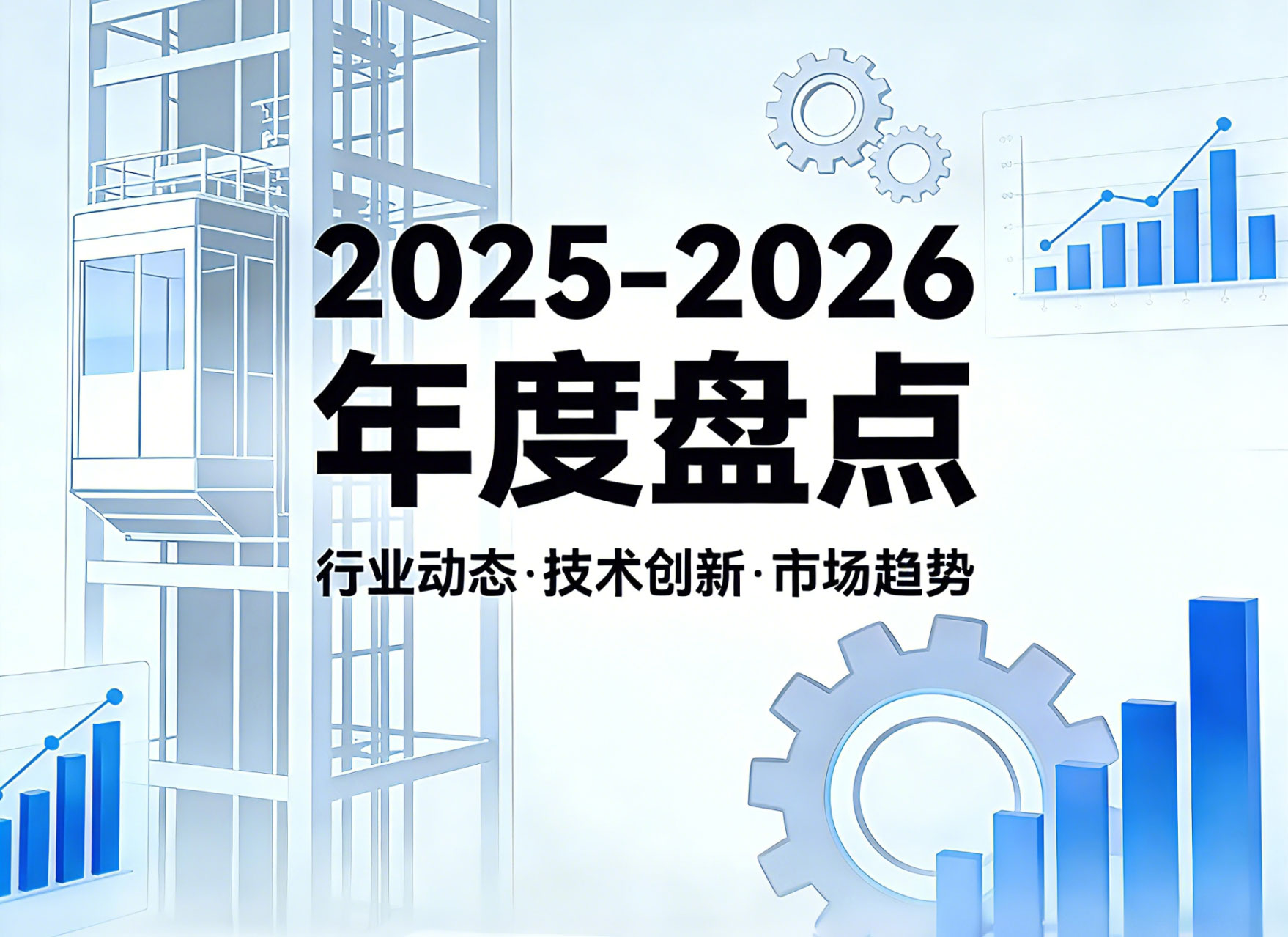 2025-2026年度盘点(马年)