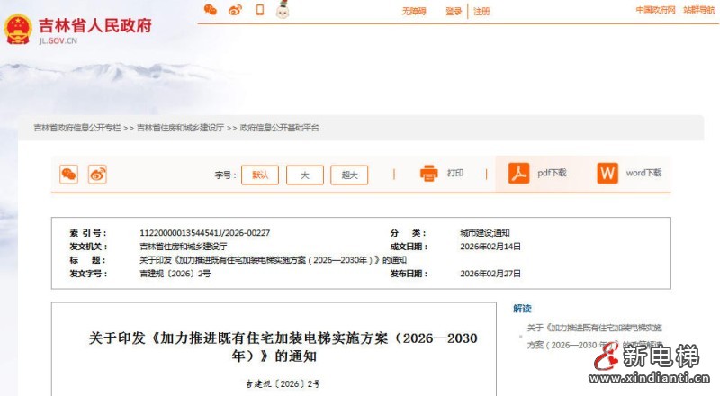 破解“上下楼难”！吉林省印发既有住宅加装电梯五年方案