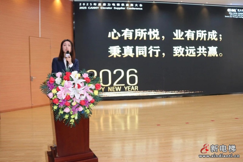 “跃·进之道 新·欣向荣”2025年度康力电梯供应商大会成功举行(图3)