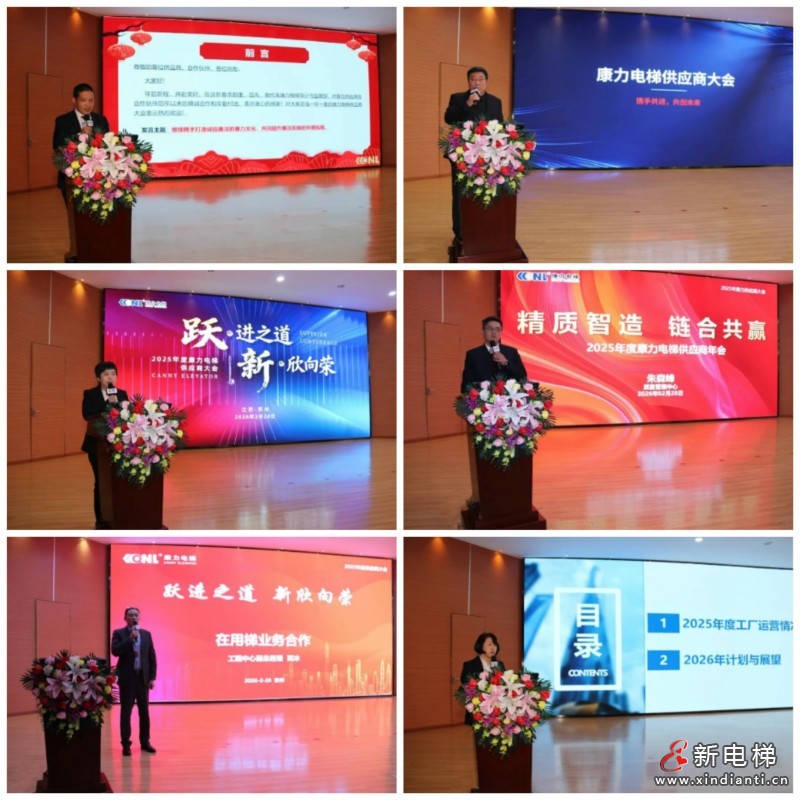 “跃·进之道 新·欣向荣”2025年度康力电梯供应商大会成功举行(图4)