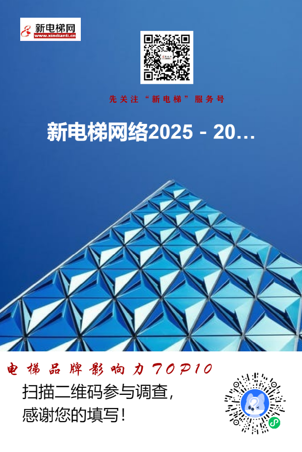 投票！新电梯网络2025-2026年度全球、中国最具影响力的整梯、配件品牌评选